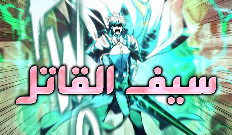 الفصل 83