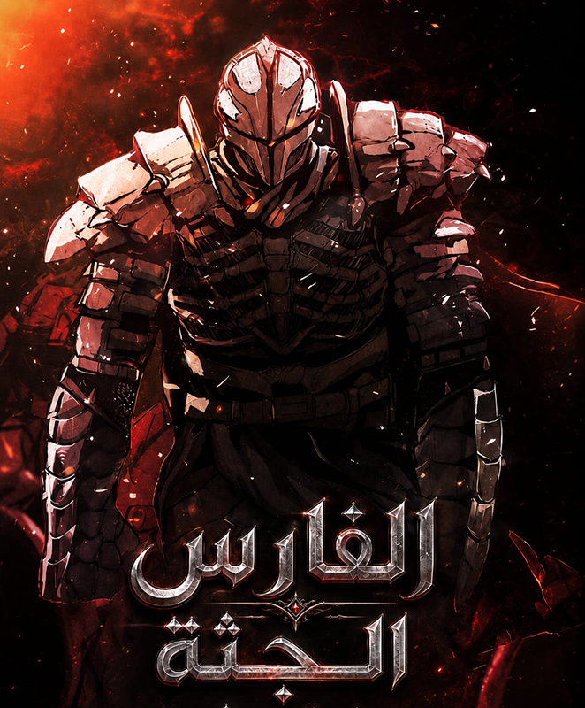 الفصل 38