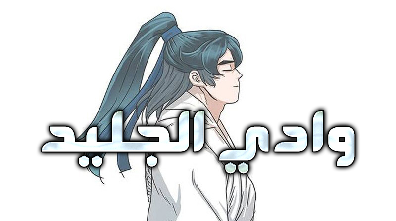 الفصل 3