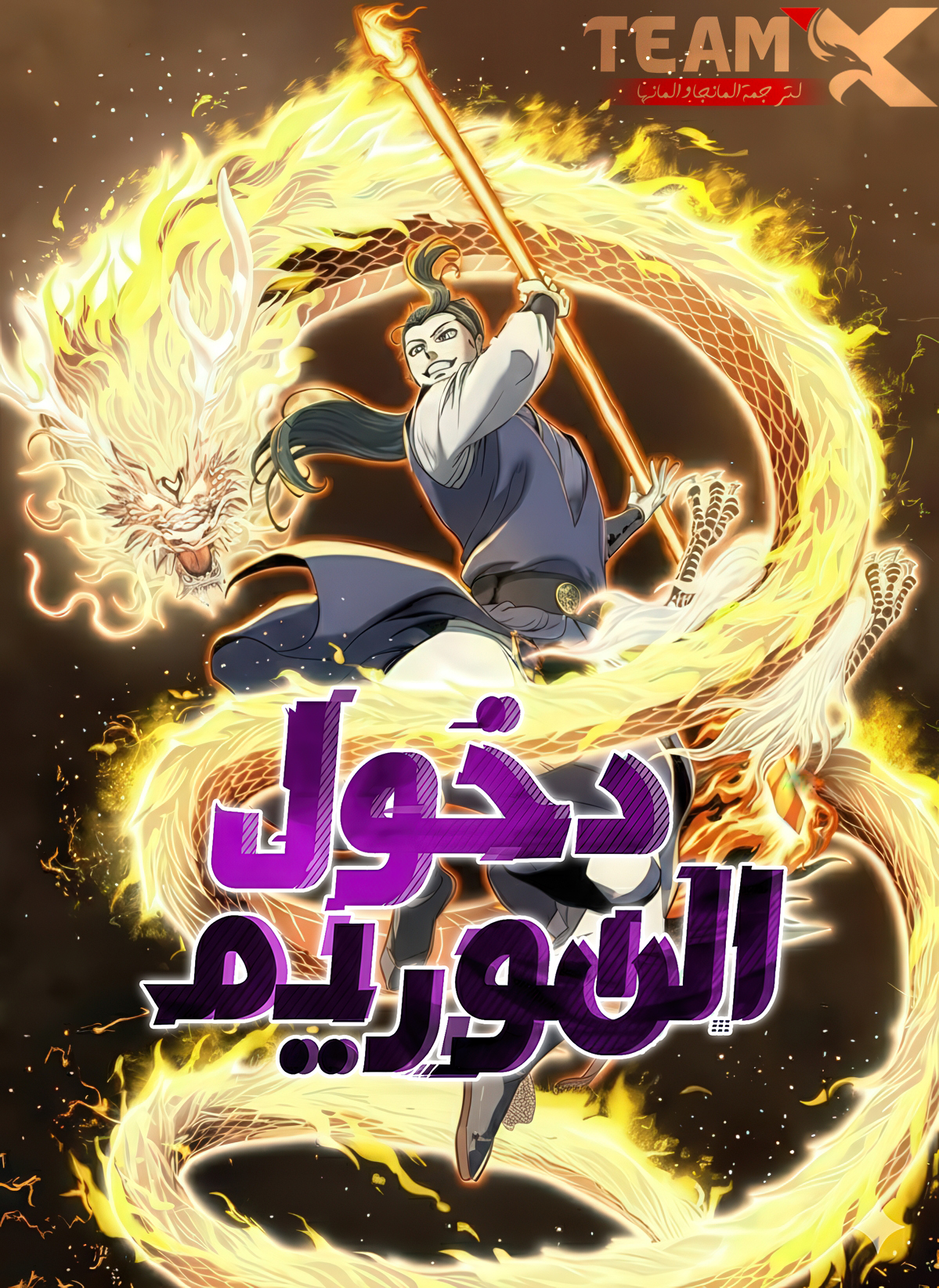 الفصل 118
