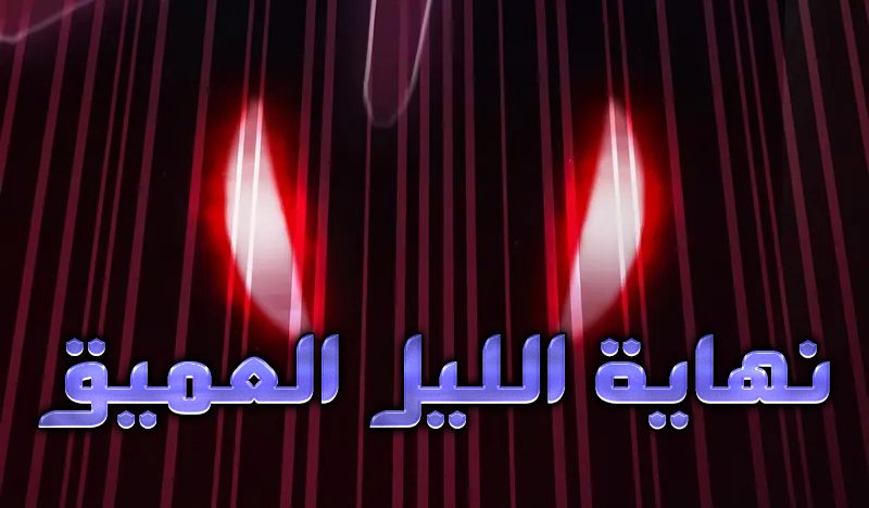 الفصل 92