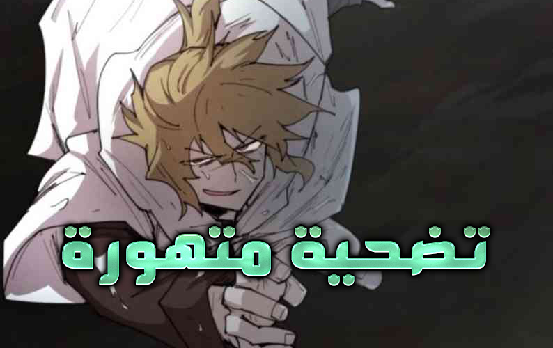 الفصل 99