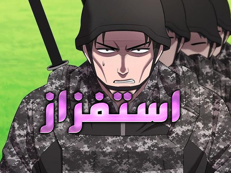 الفصل 84