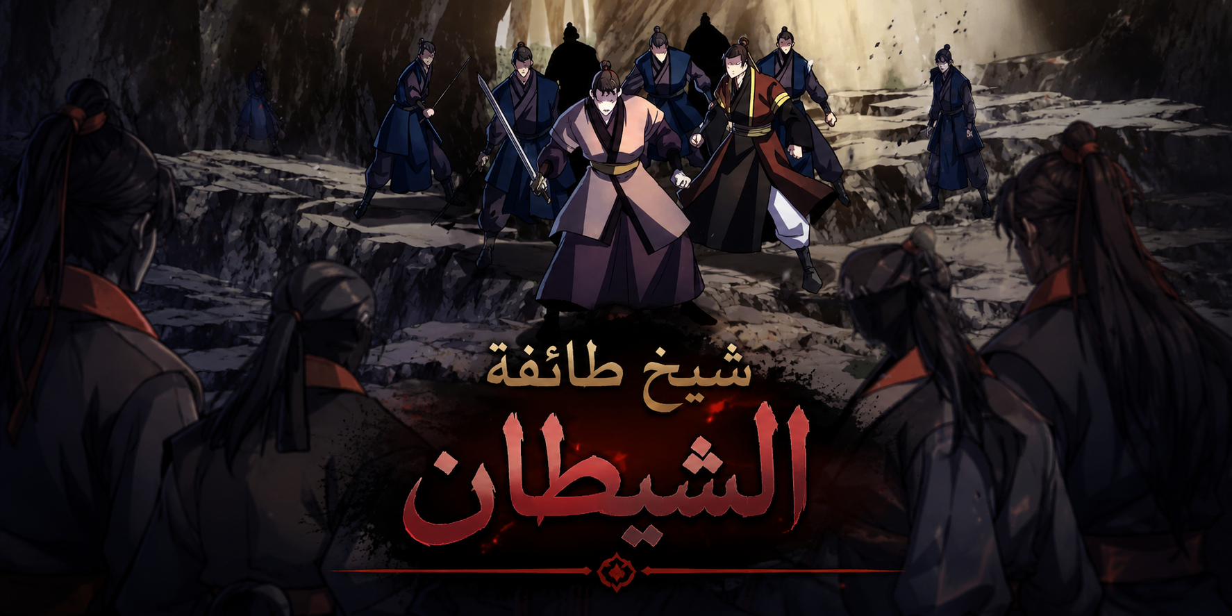الفصل 53