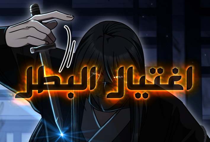 الفصل 8