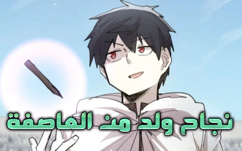 الفصل 100