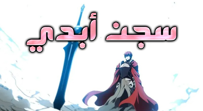 الفصل 82