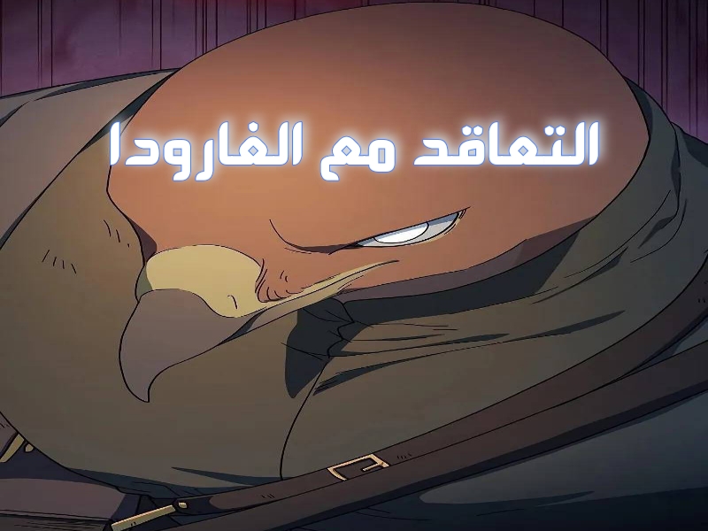 الفصل 82