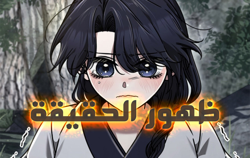 الفصل 13
