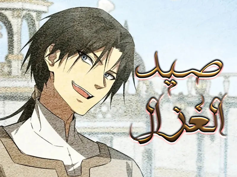 الفصل 11