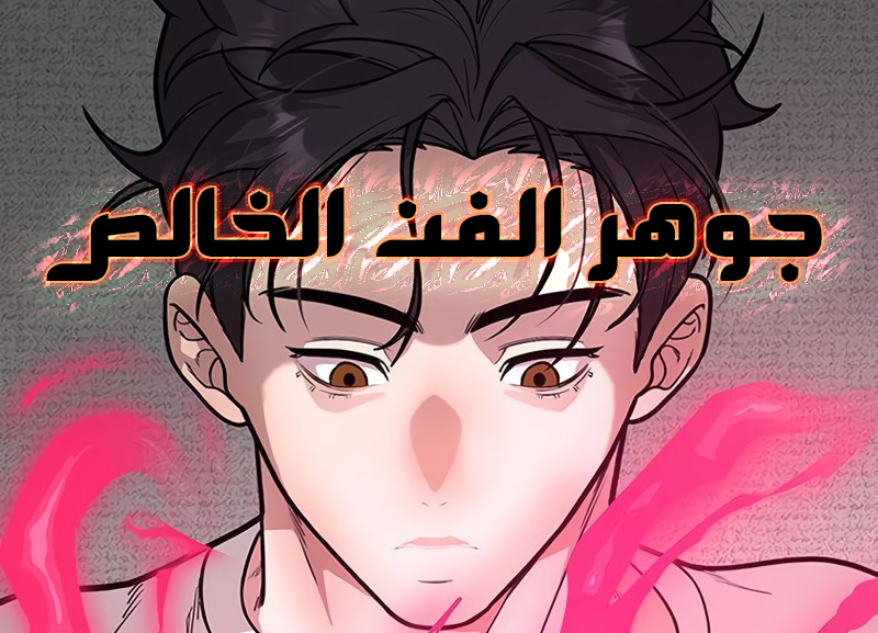 الفصل 11