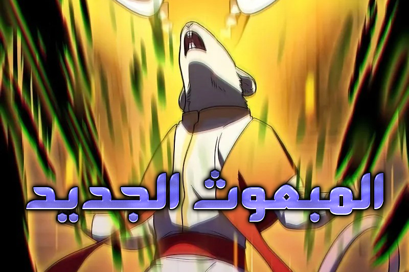 الفصل 98