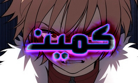 الفصل 18