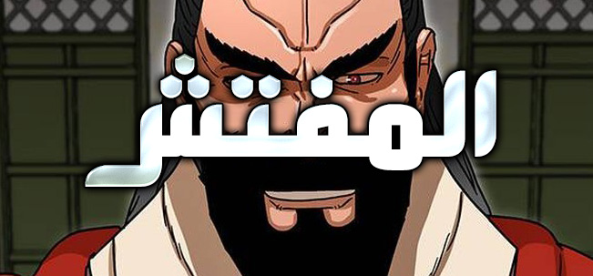 الفصل 12