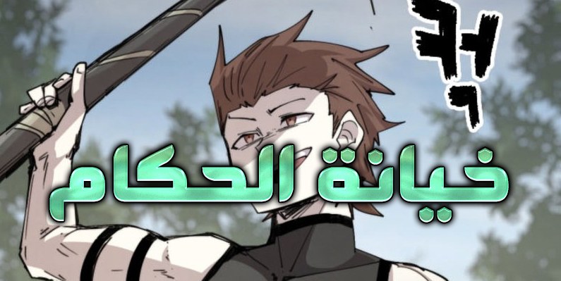 الفصل 107
