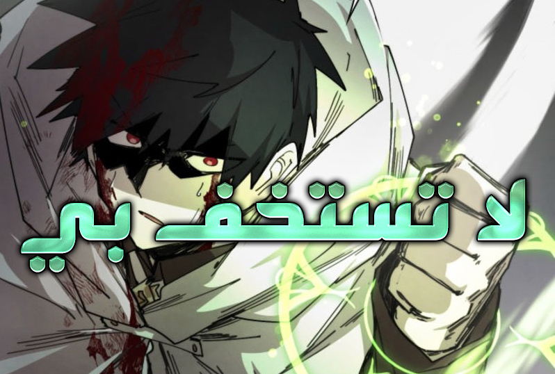 الفصل 110