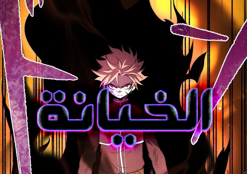 الفصل 9