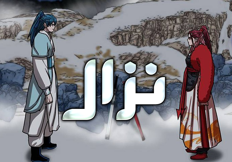 الفصل 21