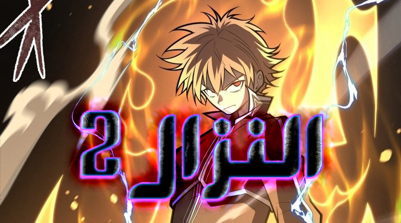 الفصل 13