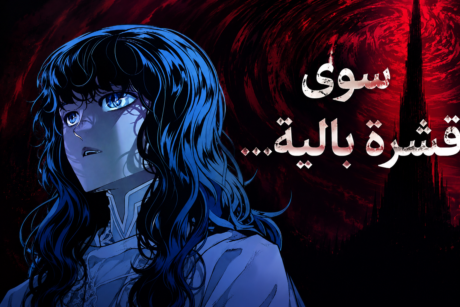 الفصل 290