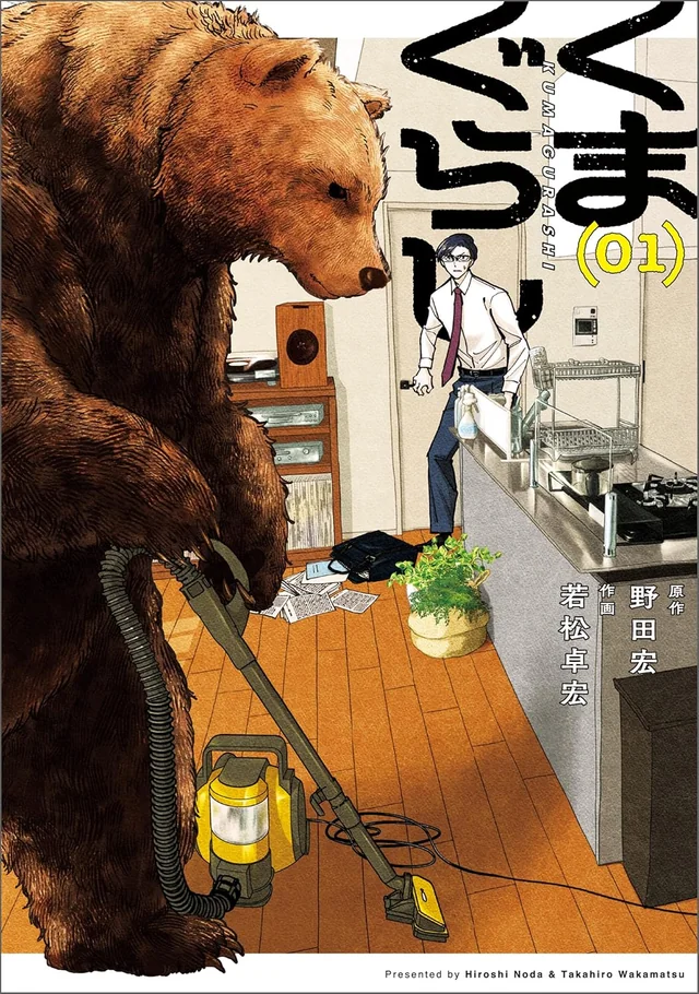 Kuma gurashi