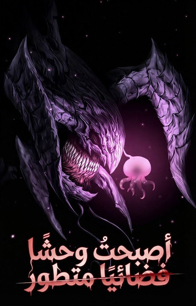 I Became An Evolving Space Monster