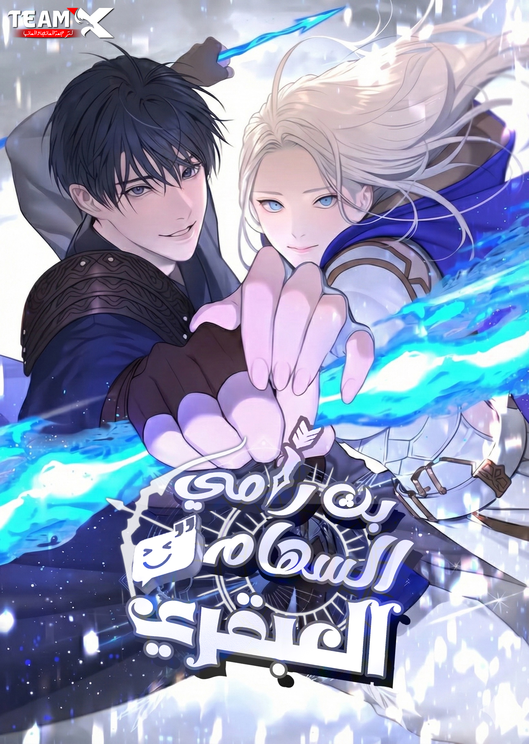 Genius Archer's Streaming