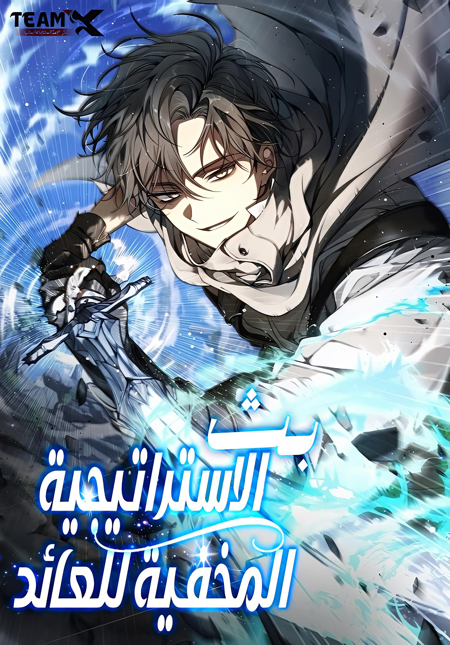 The Returnee’s Hidden Strategy Stream