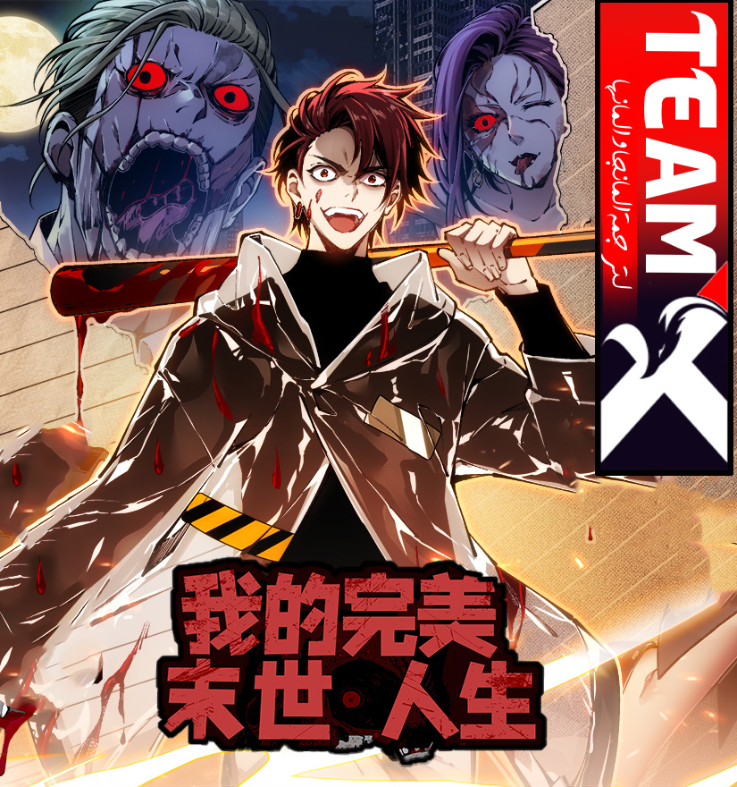 My perfect apocalyptic life