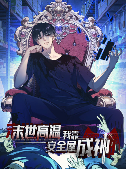 Apocalyptic Heat I Became a God Using My Safe House