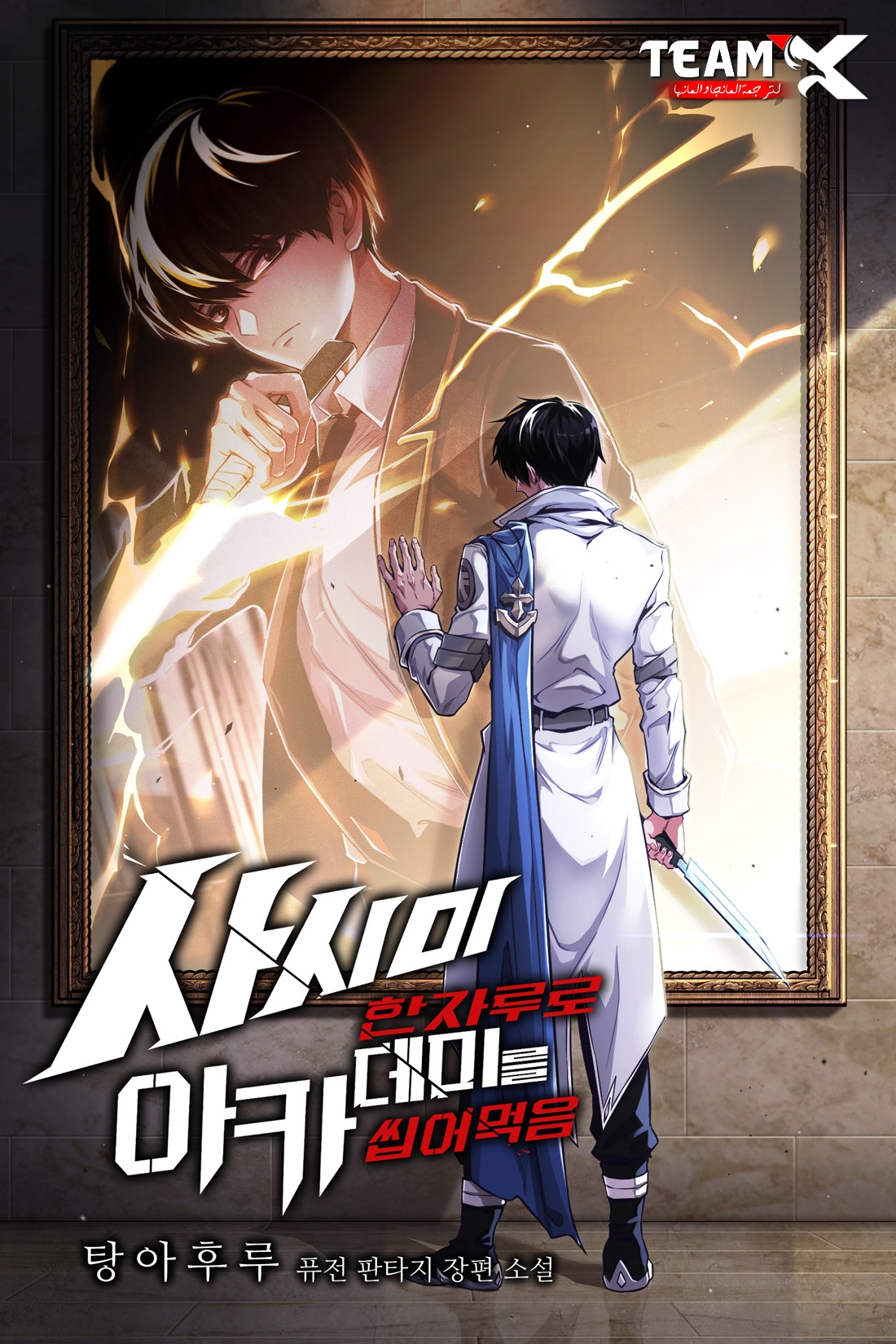 I Took Over the Academy With a Single Sashimi Knife