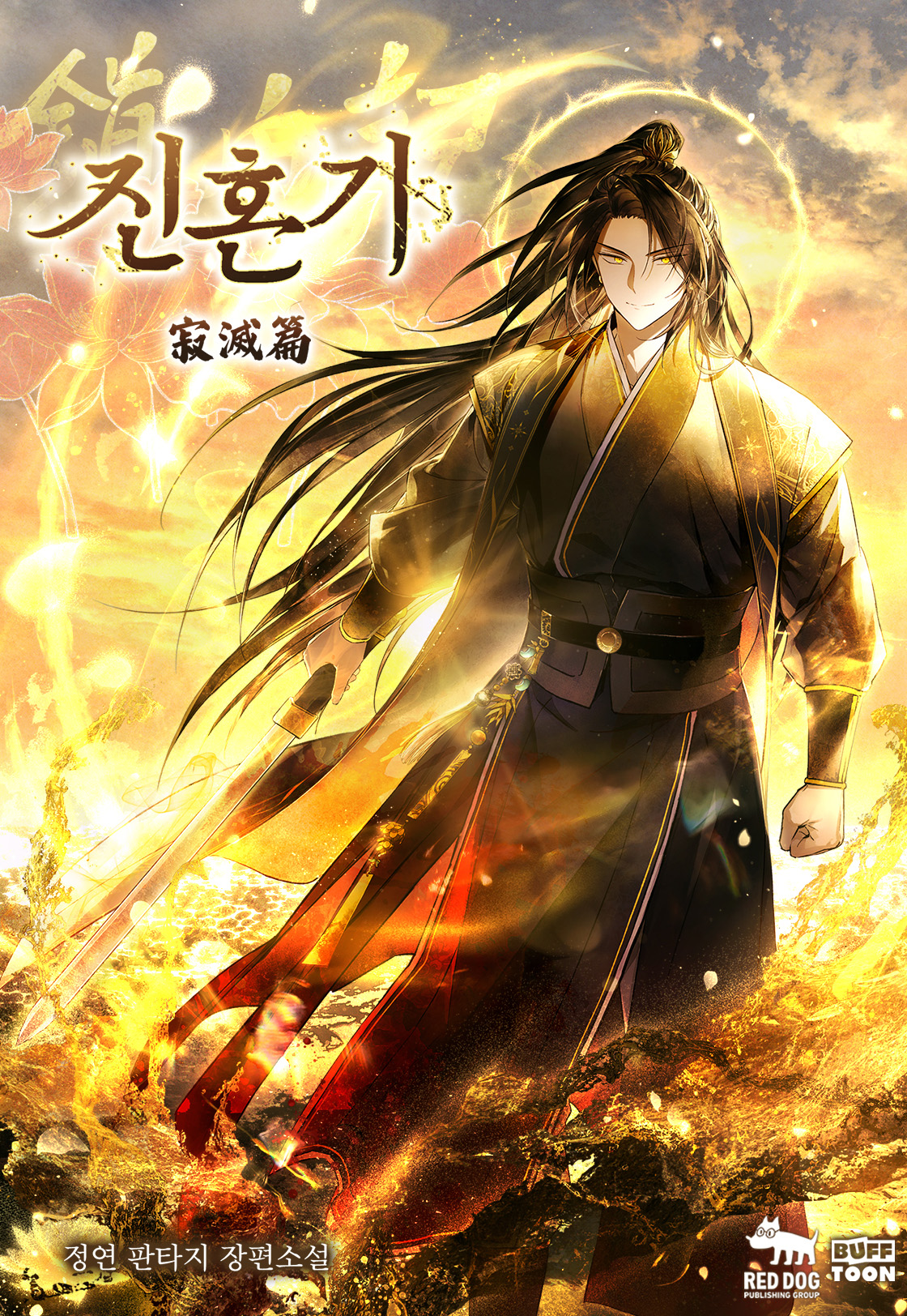 The Requiem for Wandering Souls