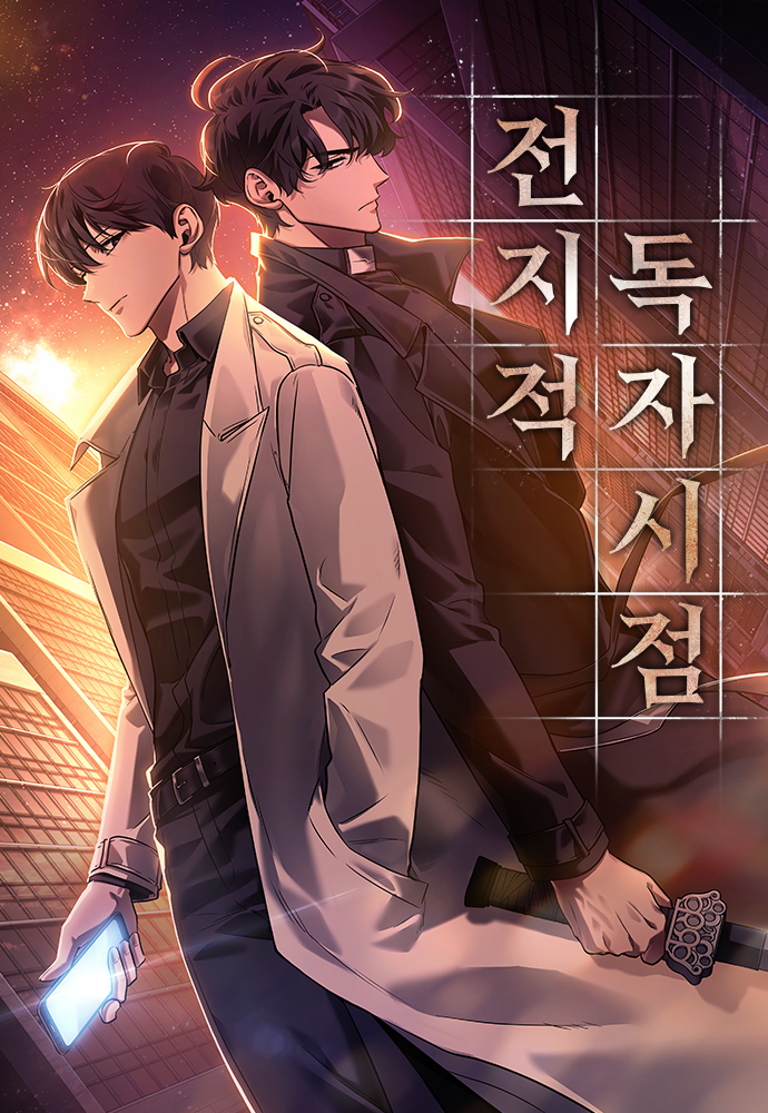 Omniscient Reader's Viewpoint