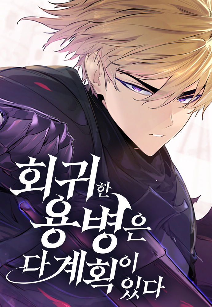 The Regressed Mercenary's Machination