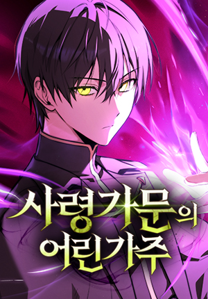 The Necromancer Family's Young Heir