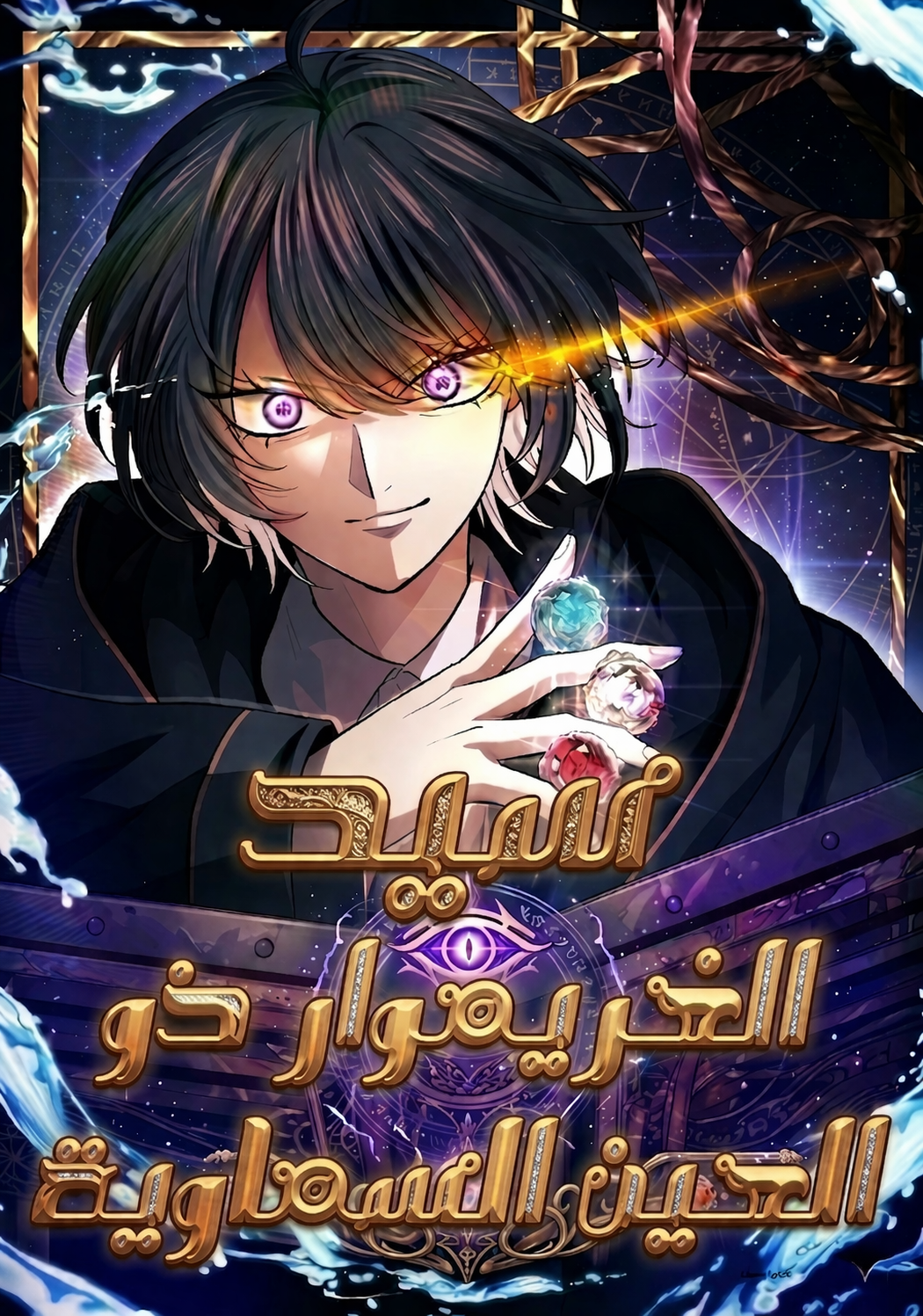 The Divine-Eyed Grimoire Mage