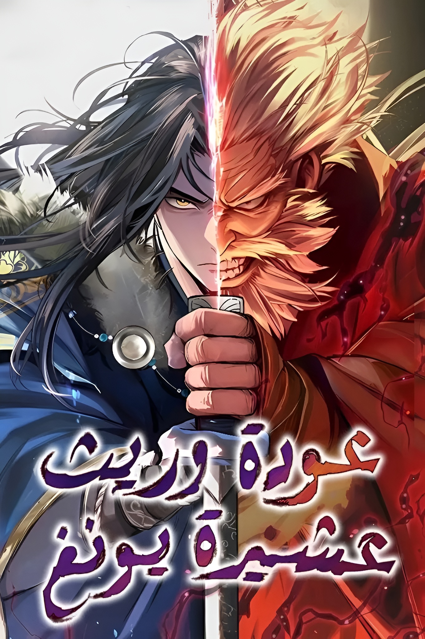 Regression of the Yong Clan Heir