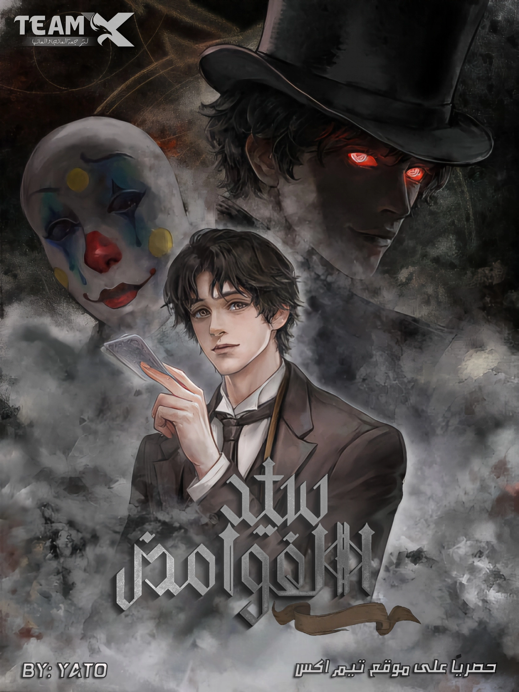 Lord of the Mysteries