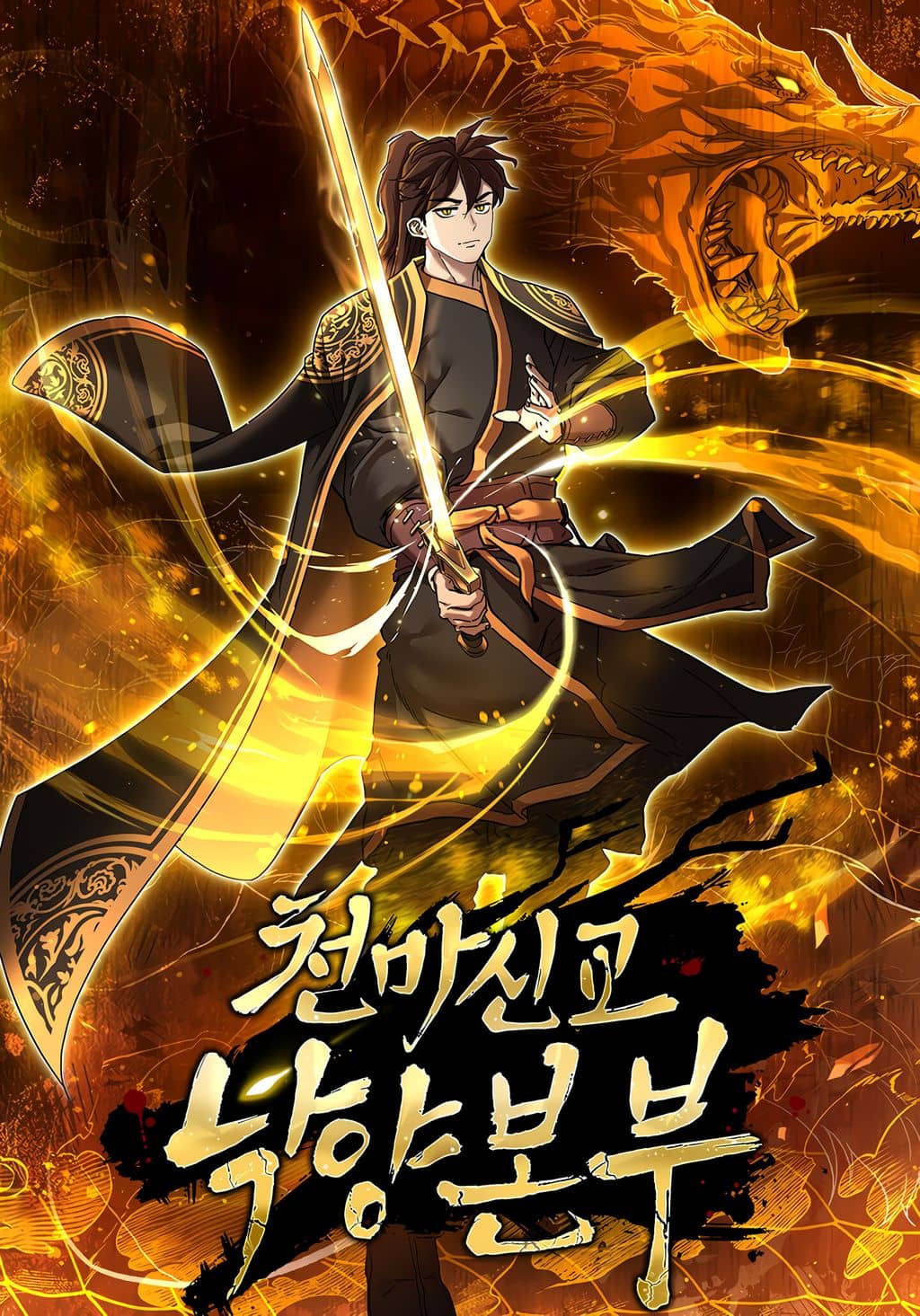 Luoyang Branch of the Heavenly Demon Cult