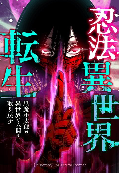 Ninja Reincarnation: Fuuma Kotarou's Quest to Reclaim His Humanity