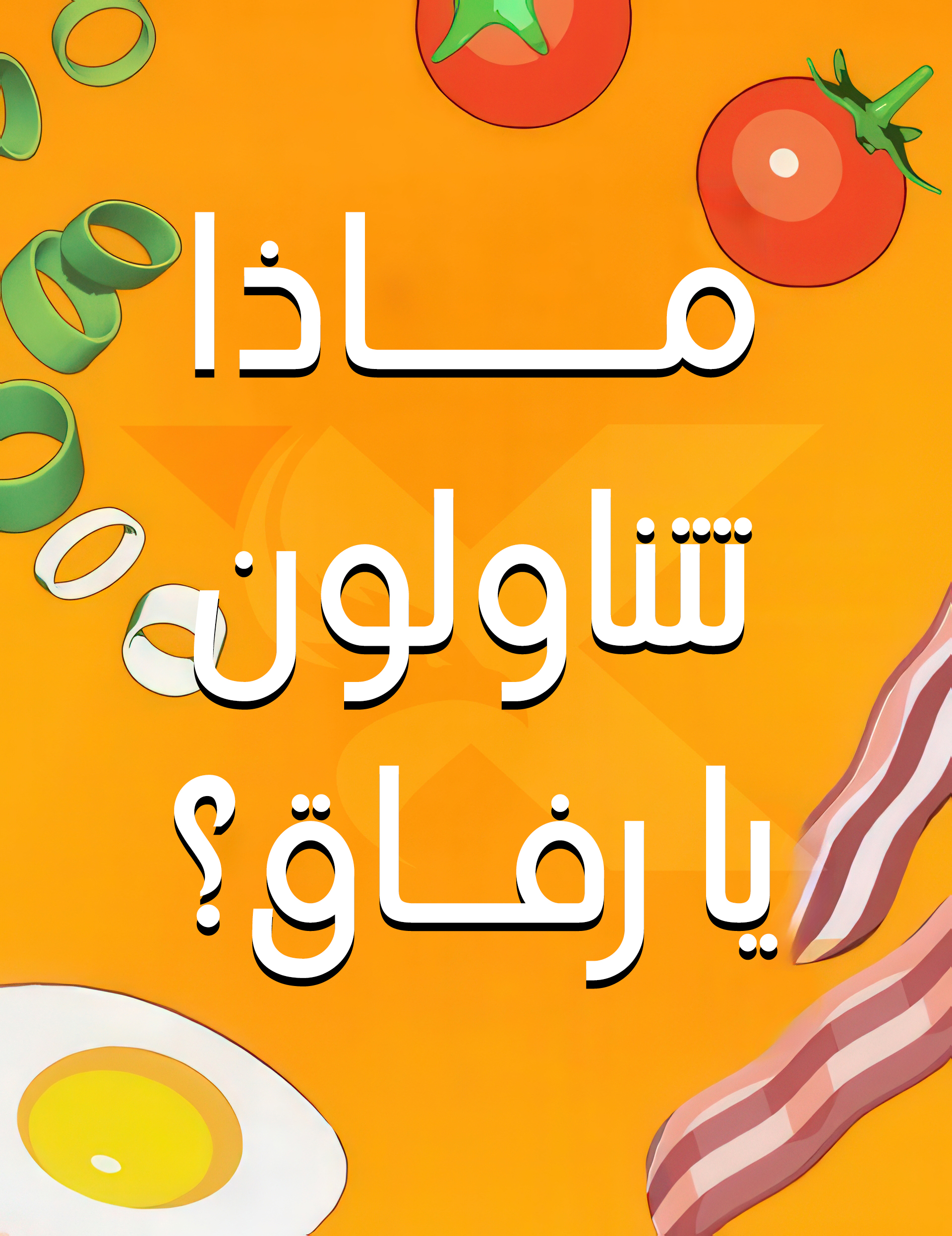 What Do You Guys Eat?