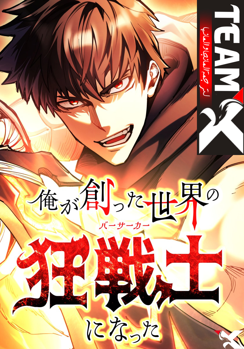 I Became the Berserker of the World I Created