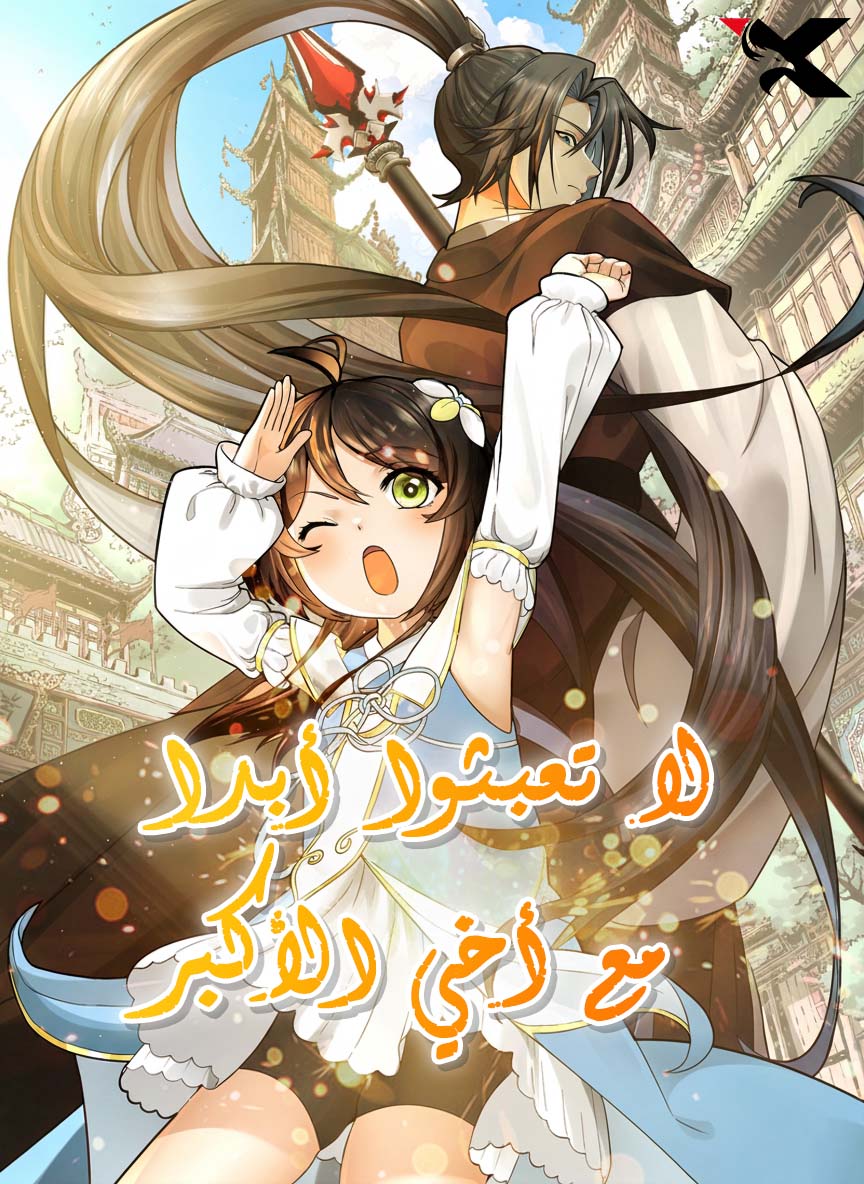 Never mess with Senior Brother