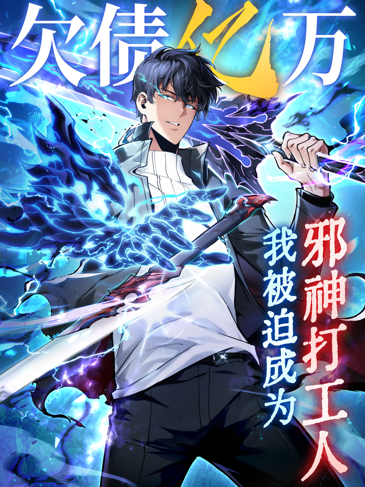 I Owe Billions in Debt, So I Was Forced to Work for an Evil God