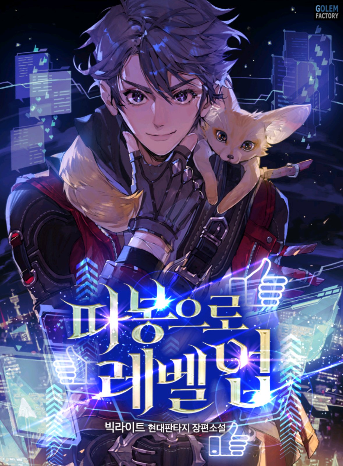 Leveling up with a thumps up