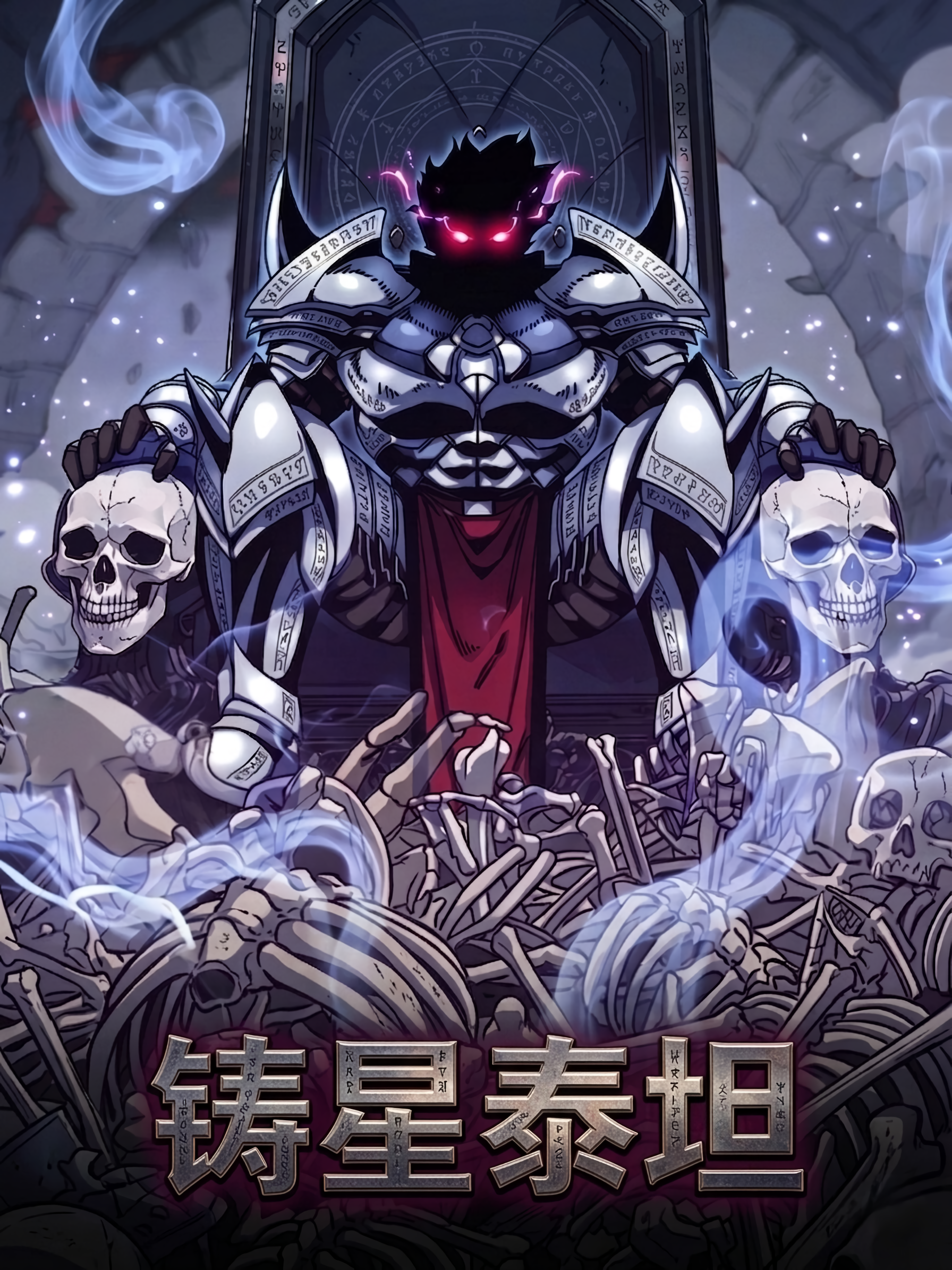 Titan of star forging