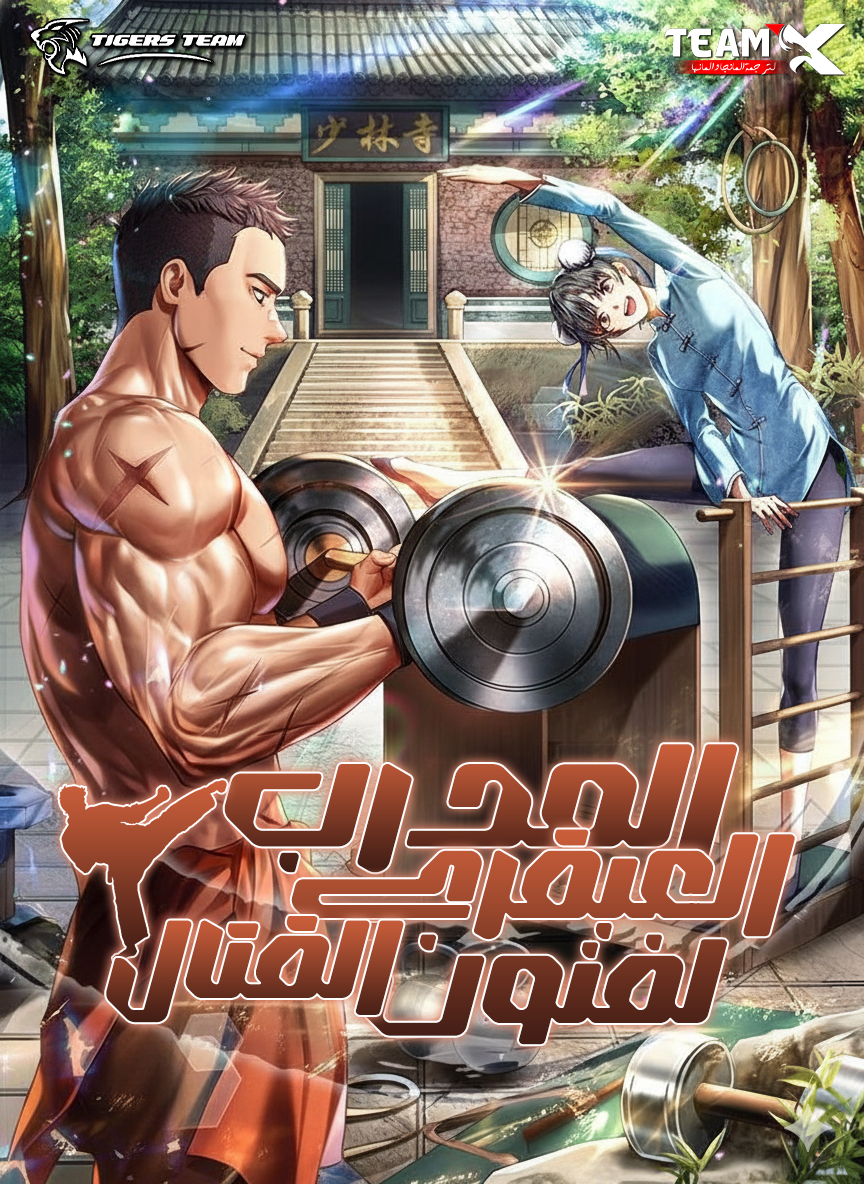 Genius Martial Arts Trainer