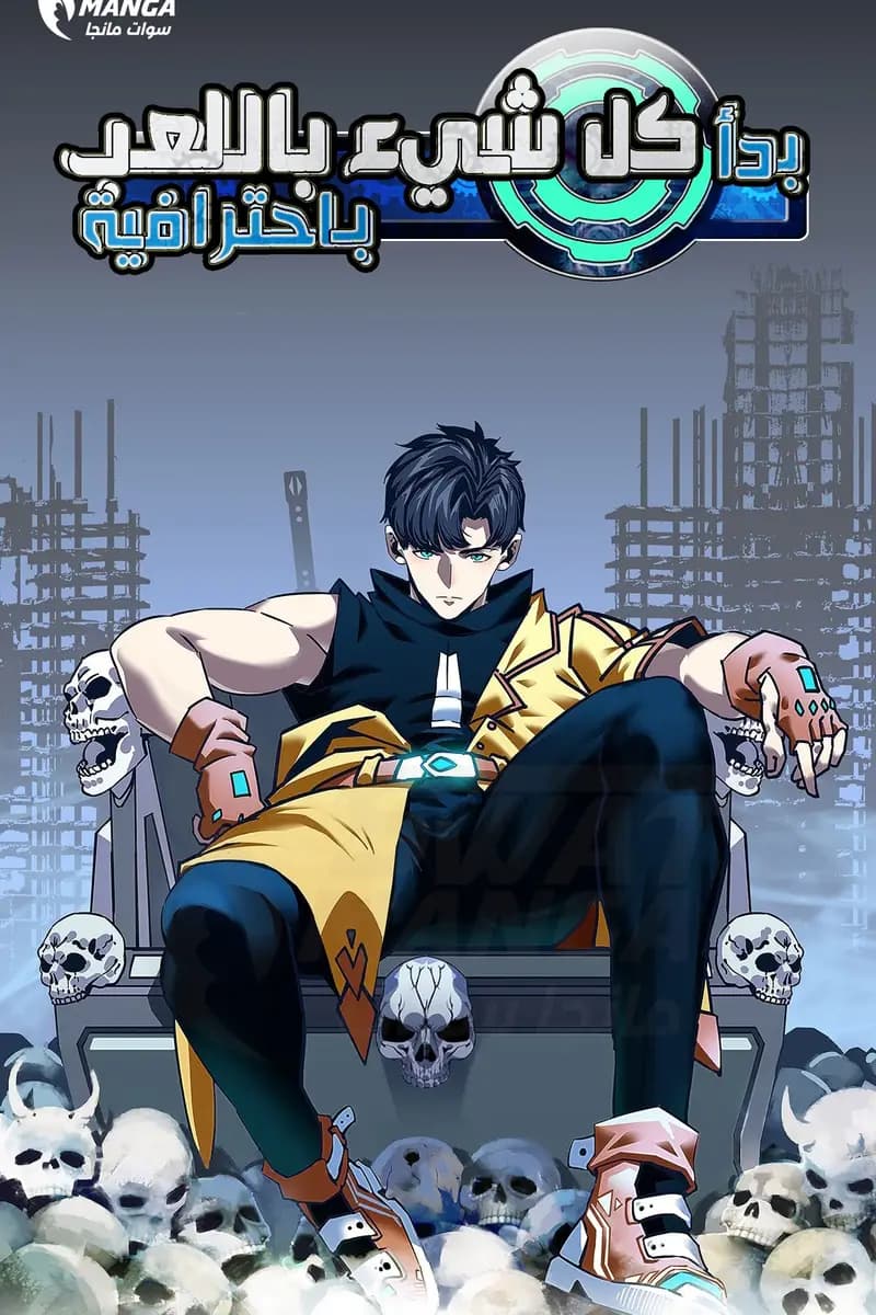 It All Starts With Playing Game Seriously