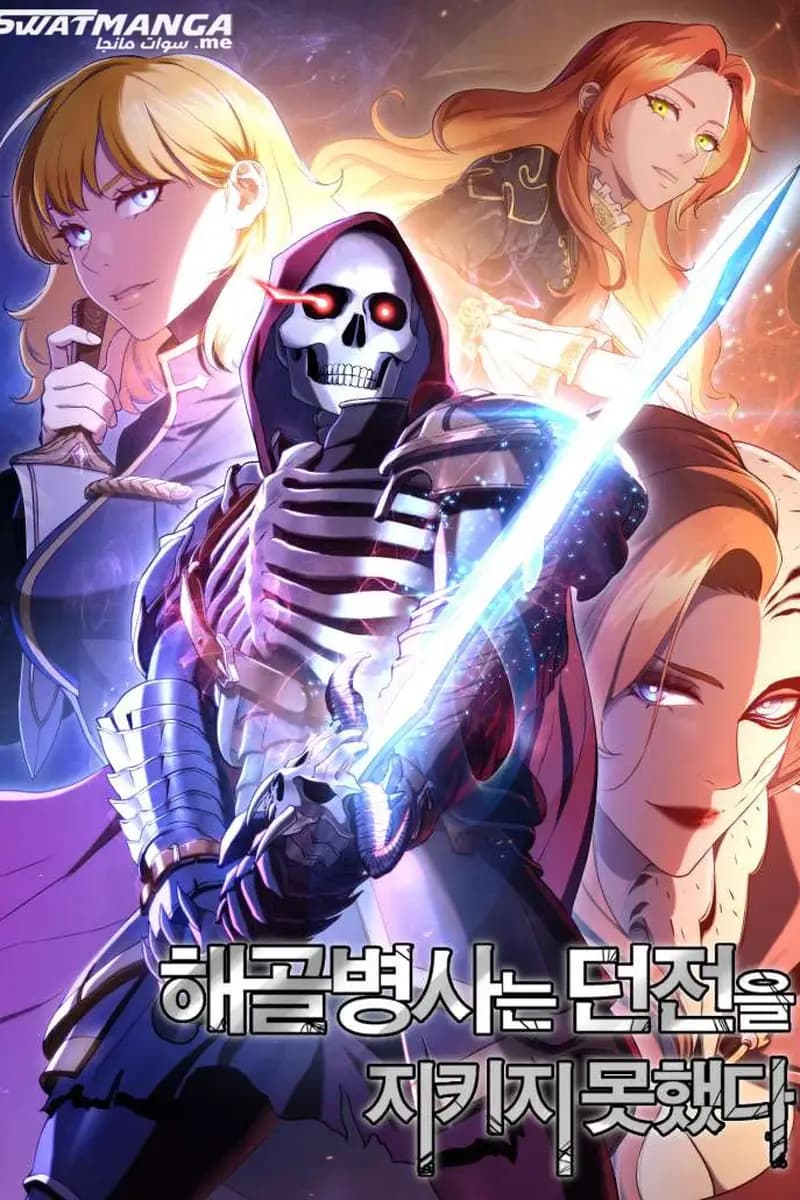 Skeleton Soldier Couldn’t Protect the Dungeon