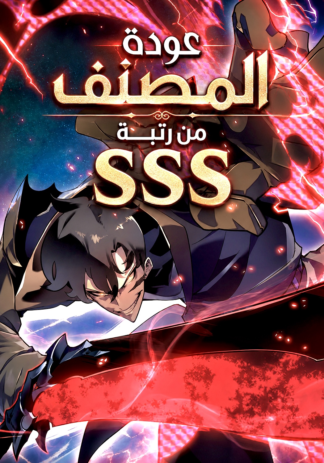 Return Of The Sss-Class Ranker